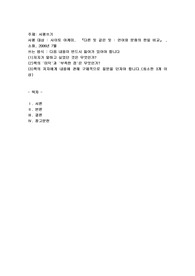 사이토 아케미,  『다른 듯 같은 듯  언어와 문화의 한일 비교』 , 소화, 2006년 7월