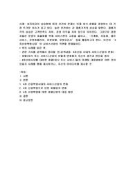 최저임금이 상승함에 따라 인건비 문제는 이제 외식.호텔을 경영하는 데 가장 뜨거운 이슈가 되고 있다. 높은 인건비는 곧 제품가격의 상승을 말한다. 제품가격의 상승은 고객만족도 저하, 경영 이익율 저하 등으로 이어진다. 