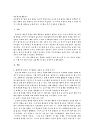 교실에서 친구들과 놀지 못하고 교사만 따라다니고 교사의 도움 없이는 활동을 선택하지 못하는 상황이 많이 관찰되는 만 4세 여아가 있습니다. 이 유아를 도와주기 위한 교수전략 세 가지 이상을 세워보고 도움이 되는 그림책을 한권 선정하여 소개하시오.