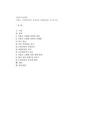 저출산, 고령화사회의 문제점과 해결방안을 제시하시오