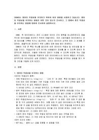 DBMS는 데이터 무결성을 유지하기 위하여 여러 방법을 사용하고 있습니다