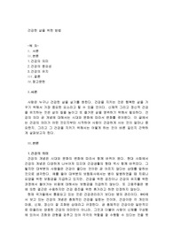 건강한 삶을 위한 방법