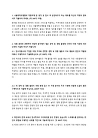 서울대학교병원 블라인드 직원채용 자기소개서 + 면접질문모음