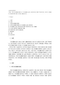 국민기초생활보장법 상 기초생활수급자 선정기준과 현행 부양의무자 기준의 문제점 및 개선방안