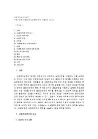아래 사례를 원조과정에 맞춰 사례관리 하시오