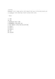 Kohlberg의 하인즈 사례를 들려주고 주변 사람들(약 3명 정도)의 도덕성단계를 측정해 보세요