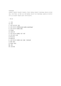 마케팅과 관련하여 현실에서 발생하는 주제나 현상을 선정하여 수업내용을 바탕으로 분석하세요