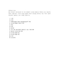 일반 제조업의 공급사슬관리 중 국내 SCM에서 글로벌 SCM으로 확대되고 있는 대표적인 사례가 애플