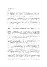 보육교사로서의 바람직한 자세