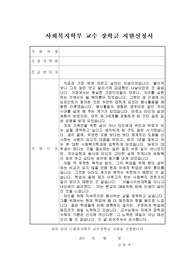 사회복지학부에서 교수가 지급하는 특별장학금 신청