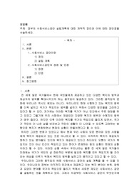 정부의 사회서비스공단 설립계획에 대한 개략적 정리와 이에 대한 장단점