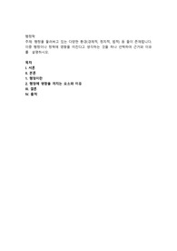 행정을 둘러싸고 있는 다양한 환경(경제적, 정치적, 법적) 등 들이 존재합니다
