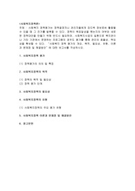 사회복지 정책평가는 정책결정자나 관리자들에게 피드백 정보로써 활용될 수 있을 때 그 진가를 발휘할 수 있다