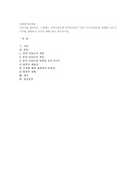 타당성을 판단하는 기준에 는내적타당도와 외적타당도가 있다