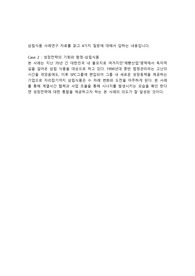 삼립식품 사례연구 자료를 읽고 4가지 질문에 대해서 답하는 내용입니다
