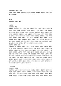 11장과 12장의 내용을 요약정리하고 교육사회학의 관점에서 학습자의 느낌과 의견