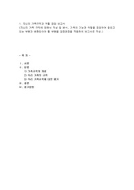 자신의 가족규칙과 역할 점검 보고서