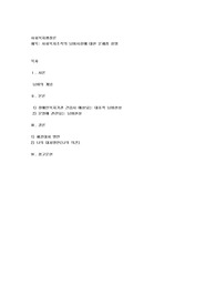 사회복지조직의 님비시설에 대한 문제점 설명