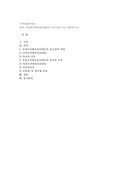 자선조직화운동(COS)과 인보관을 비교 설명하시오