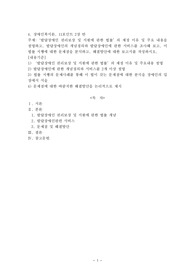 발달장애인 권리보장 및 지원에 관한 법률 의 제정 이유 및 주요 내용을 설명하고, 발달장애인의 개념정의와 발달장애인에 관한 서비스를 조사해 보고, 이 법률 시행에 대한 문제점을 분석하고, 해결방안에 대한 보고서를 작성하시오