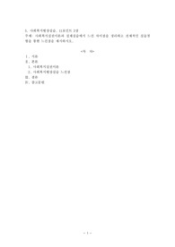 사회복지실천이론과 실제실습에서 느낀 차이점을 정리하고 전체적인 실습경험을 통한 느낀점을 제시하시오