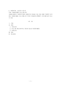 자원봉사센터나 사회복지기관의 홈페이지나 홍보물 자료 등을 통해 기관에서 실시하는 자원봉사활동 프로그램을 한 가지만 자유롭게 선택해서 그에 대한 분석 보고서 작성