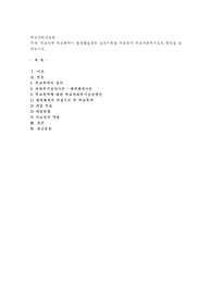 학교안에 학교폭력이 발생했을경우 실천이론을 적용하여 학교사회복지실천 방안을 알아보시오