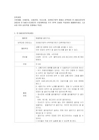 기본생활, 신체운동, 사회관계, 의사소통, 자연탐구영역 중에서 선택하여 만 2세(표준보육과정)와 만 5세(누리과정)