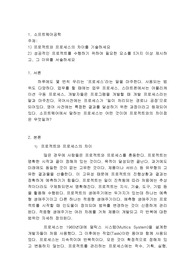소프트웨어공학, 프로젝트와 프로세스의 차이를 기술하세요