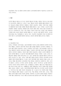 아동관찰의 특성 및 관찰의 절차와 관찰시 유의사항에 대하여 서술하시고 본인의 생각