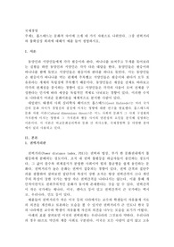 홉스테드는 문화적 차이에 크게 네 가지 차원으로 나위었다. 그중 권력거리와 불확실성 회피에 대해서 예를 들어 설명하시오