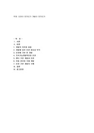 인권이 먼저인가 개발이 먼저인가