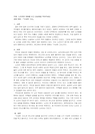 노인관련 영화를 보고 감상평을 적어주세요 - 수상한 그녀