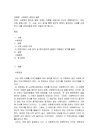 사회복지 윤리와 철학 과제는 이론을 바탕으로 자신이 경험하였거나, 또는 간접 경험을 통해 윤리적 문제가 발견되는 사례를 선정하고 이를 과제내용에 맞게 기술하시면 됩니다