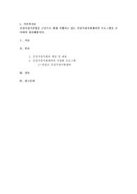 건강가정기본법을 근간으로 현재 시행되고 있는 건강가정지원센터의 프로그램을 조사