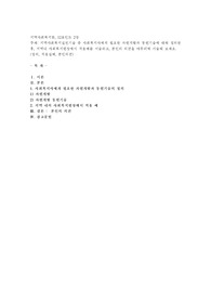 지역사회복지실천기술 중 사회복지사에게 필요한 자원개발과 동원기술에 대해 정의한 후, 지역내 사회복지현장에서 적용예를 서술하고, 본인의 의견을 마무리에 서술해 보세요