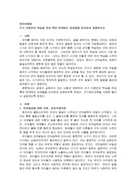 조기 이중언어 학습을 찬성 혹은 반대하는 입장들을 비교하여 설명