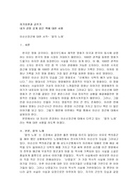 내가 감명 깊게 읽은 책에 대한 서평(칼의 노래)