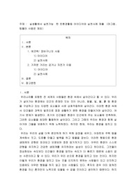 실생활에서 실천가능한 친환경활동 아이디어와 실천사례 제출