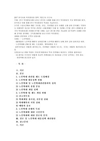 2017 한국사회 복지정치와 정책 기말고사 보고서