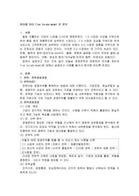 마이클 포터 five forces model 로 분석