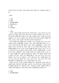 연기법과 경영 수업내용의 주제와 관련된 본인의 경험 또는 사회현상