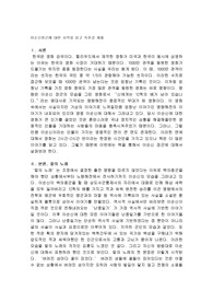 이순신장군에 대한 서적을 읽고 독후감 제출