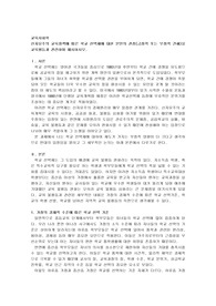 신자유주의 교육정책에 따른 학교 선택제에 대한 본인의 관점(긍정적 또는 부정적 견해)을 교육평등과 관련하여 제시하시오