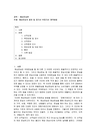 (해양운송론)해상운송의 절차 및 정기선 부정기선 계약방법