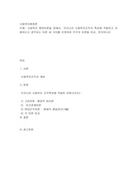 사회복지 행정이론들 중에서, 우리나라 사회복지조직의 특성에 적합하고 유용하다고 생각되는 이론