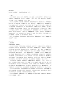 상담이론들의 대표적 특징들을 비교, 분석하기