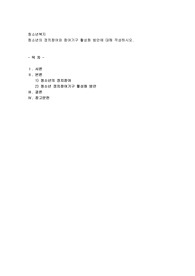 청소년의 정치참여와 참여기구 활성화 방안에 대해 작성