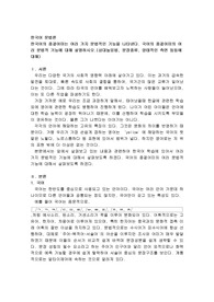 한국어의 종결어미는 여러 가지 문법적인 기능을 나타낸다. 국어의 종결어미의 여러 문법적 기능에 대해 설명하시오