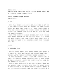 생활주제에 맞도록 신체 운동 건강, 의사소통, 사회관계, 예술경럼, 자연탐구 영역 중 2가지 영역을 선택하여 수업계획안 작성하기